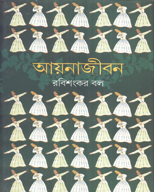 Aynajiban by Rabi Sankar Ball [Hardcover]