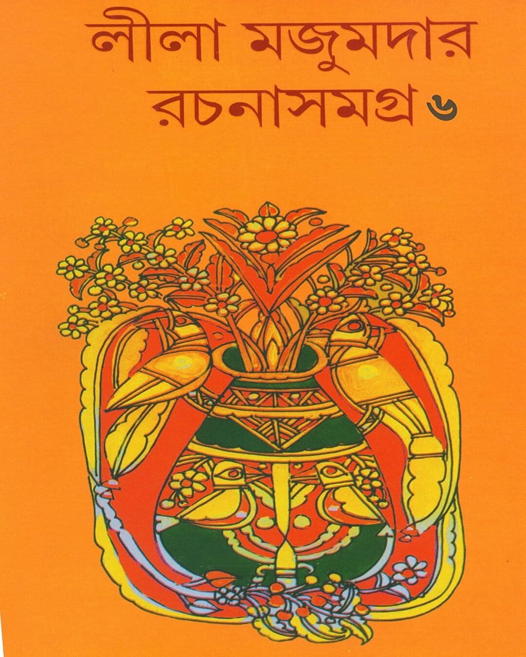Rachana Samagra 6 by Leela Majumdar [Hardcover] - versoz.com