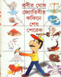 Jyotishir Coffin - E Sesh Perek by Prabir Ghosh [Hardcover]