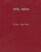 Sharadindu Amanibas 9 by Sharadindu Bandyopadhyay - versoz.com