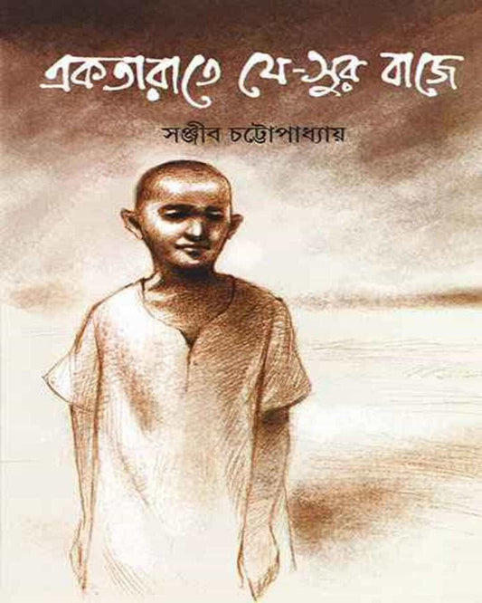 Ektarate Je Sur Baje by Sanjib Chattopadhyay [Hardcover] - versoz.com