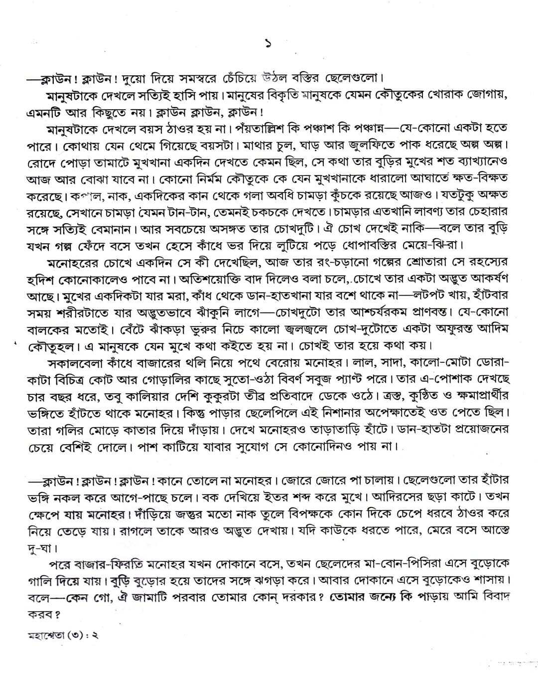 Mahasweta Devi Rachanasamagra (Vol 3) by Mahasweta Devi [Hardcover] - versoz.com
