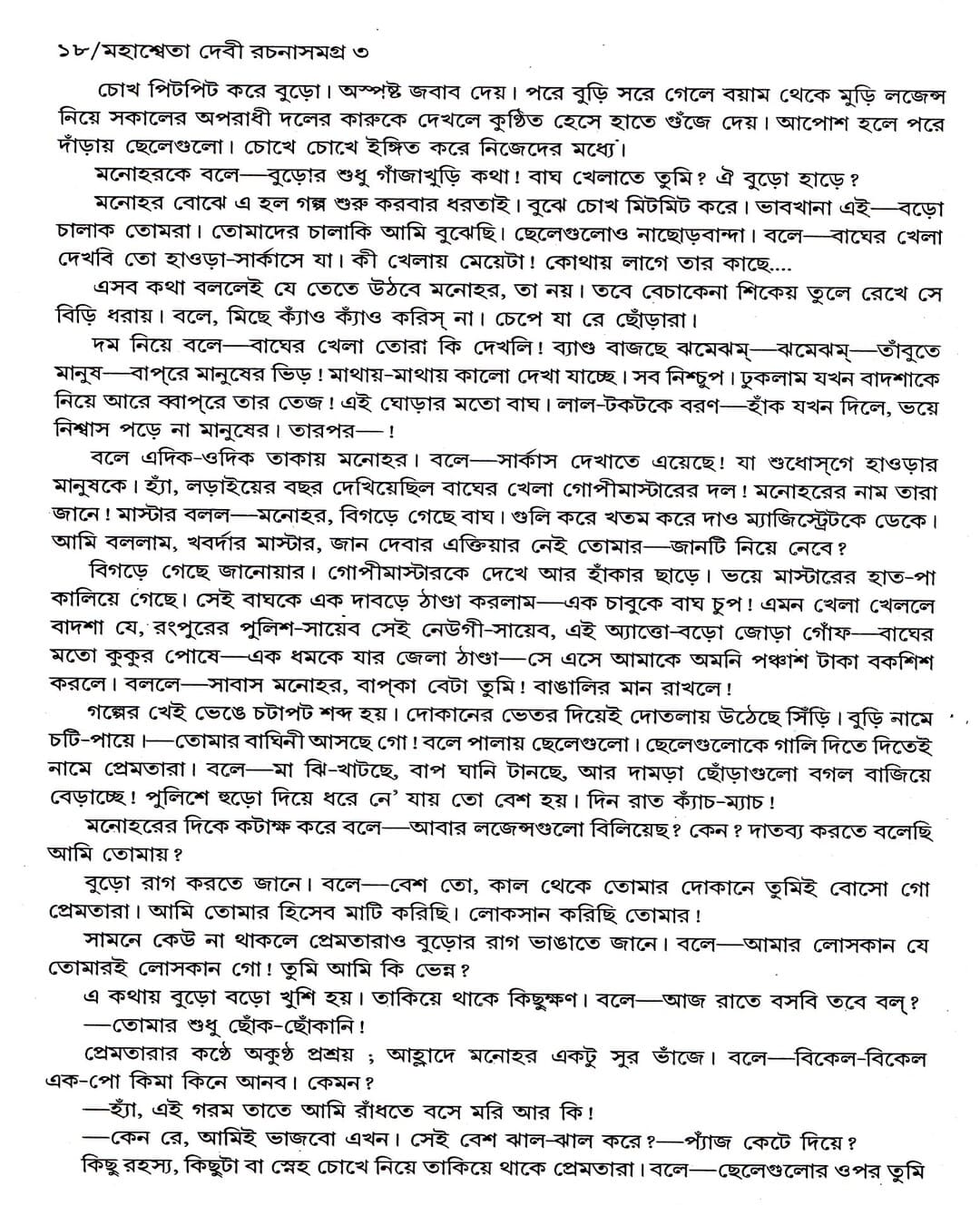 Mahasweta Devi Rachanasamagra (Vol 3) by Mahasweta Devi [Hardcover] - versoz.com