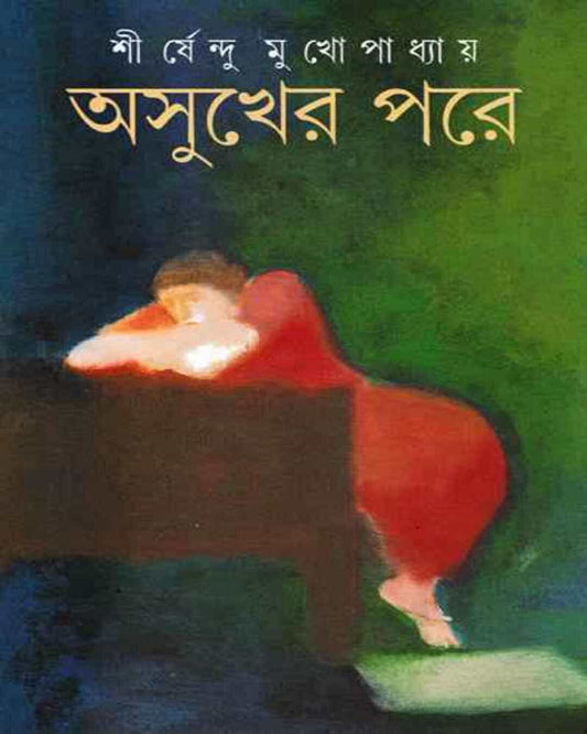 Asukher Pare by Shirshendu Mukhopadhyay [Hardcover] - versoz.com