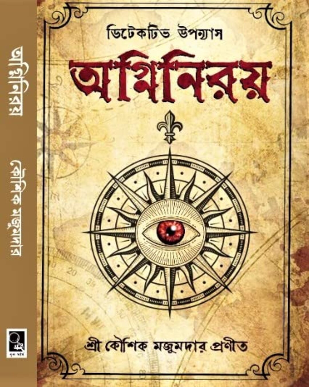 Agniniroy by Kaushik Majumdar [Hardcover] - versoz.com