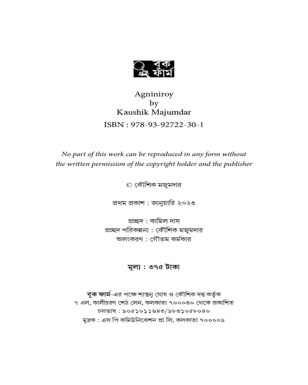 Agniniroy by Kaushik Majumdar [Hardcover] - versoz.com