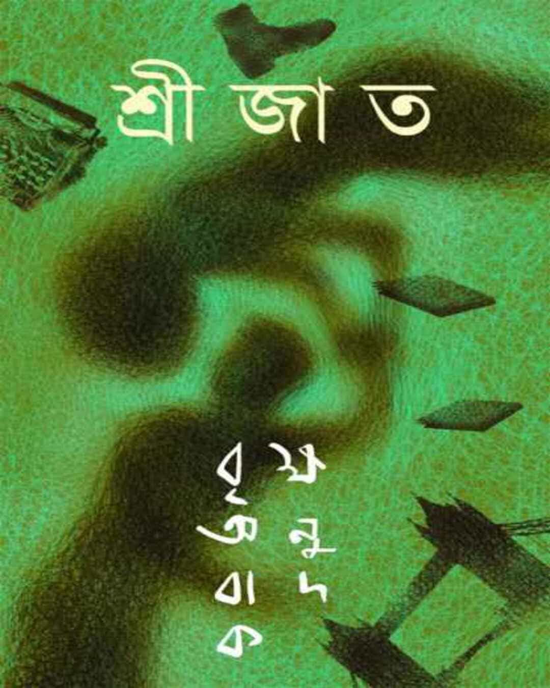 Briksha Anubadak by Srijato [Hardcover] - versoz.com