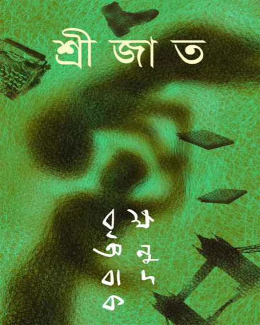 Briksha Anubadak by Srijato [Hardcover] - versoz.com