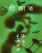 Briksha Anubadak by Srijato [Hardcover] - versoz.com