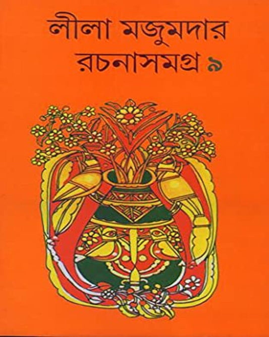 Rachana Samagra 9 by Leela Majumdar [Hardcover] - versoz.com