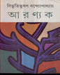 Aranyak by Bibhutibhushan Bandyopadhyay [Hardcover] - versoz.com