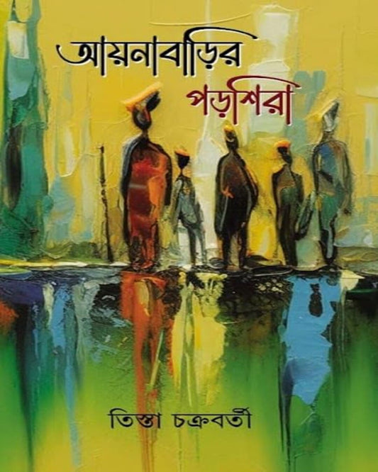 Aynabarir Parshira by Tista Chakraborty [Hardcover] - versoz.com
