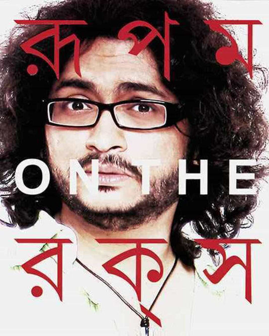 Rupam On The Rocks by Rupam Islam [Hardcover] - versoz.com