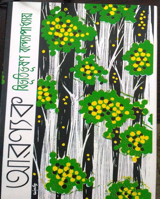 Aranyak (Hardcover) by Bibhutibhushan Bandyopadhyay [Hardcover]