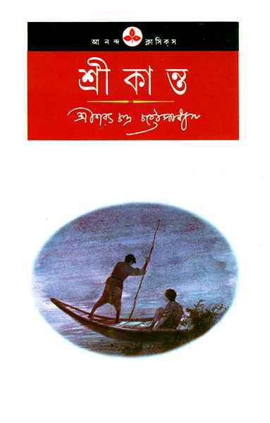 Srikanta by Sarat Chandra Chattopadhyay [Hardcover]