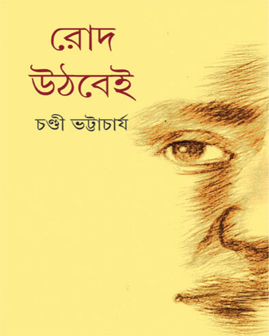 Rod Uthbei by Chandi Bhattacharya [Hardcover] - versoz.com