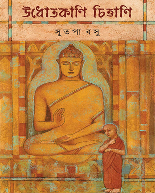 Udhotokani Chittani by Sutapa Basu [Hardcover] - versoz.com