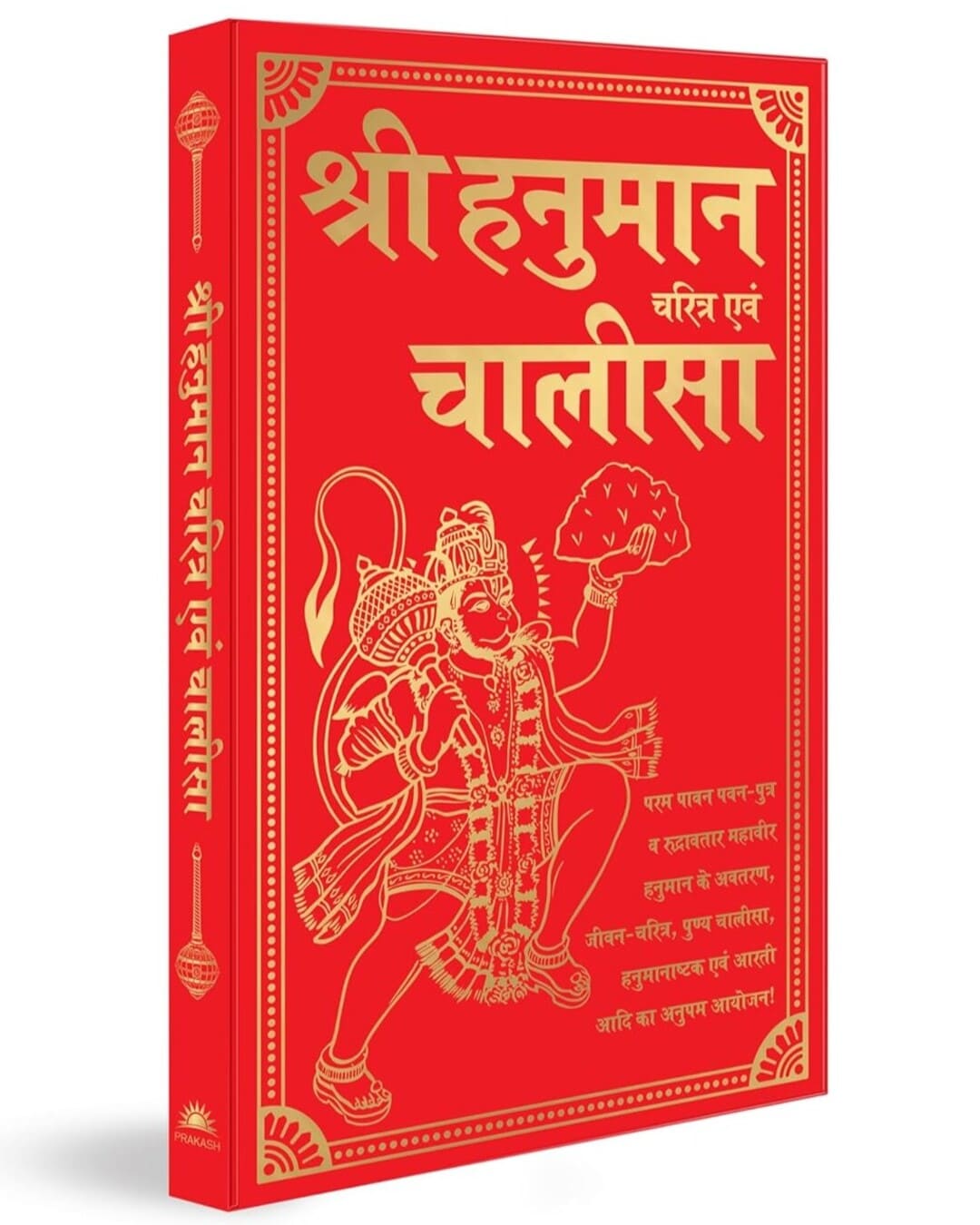 Shri Hanuman Charitra Aivam Chalisa (Hindi) [Hardcover] - versoz.com