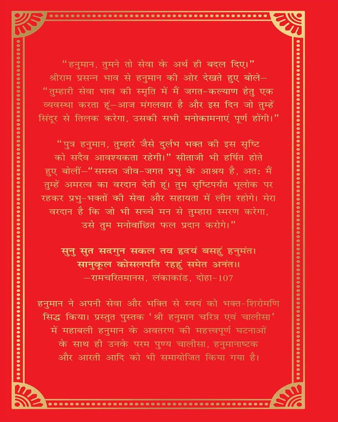 Shri Hanuman Charitra Aivam Chalisa (Hindi) [Hardcover] - versoz.com