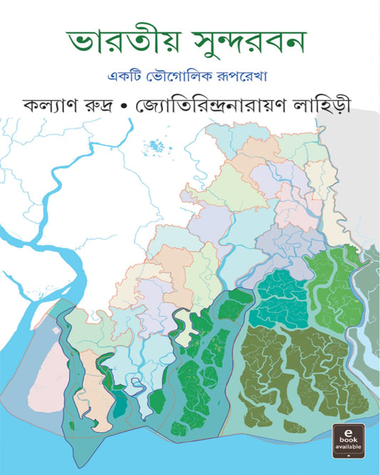 Bharatiya Sundarban by Kalyan Rudra, Jyotirindra Narayan Lahiri [Hardcover] - versoz.com