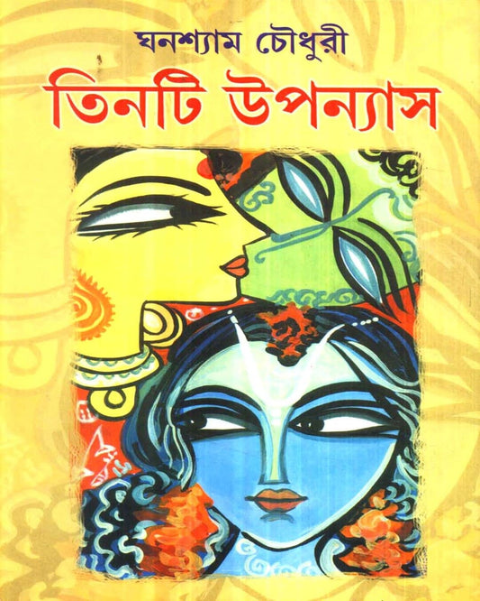 Tinti Upanyas by Ghanashyam Chowdhury [Hardcover] - versoz.com