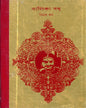 Balika Badhu by Bimal Kar [Hardcover] - versoz.com