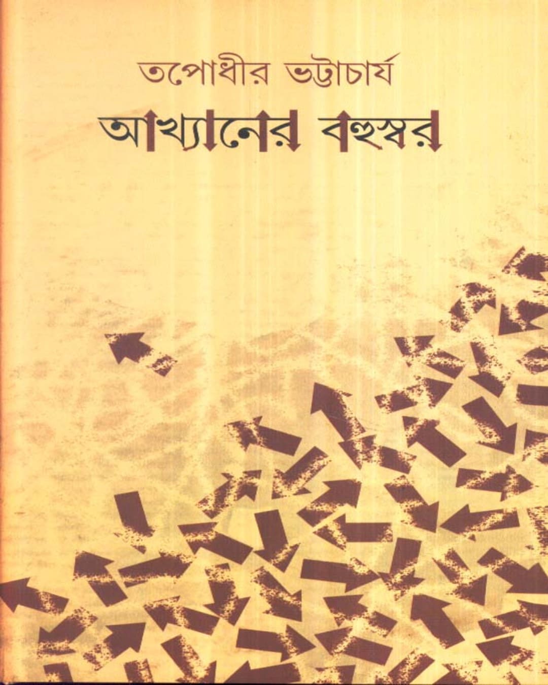 Akhyaner Bahuswar by Tapodhir Bhattacharya [Hardcover]