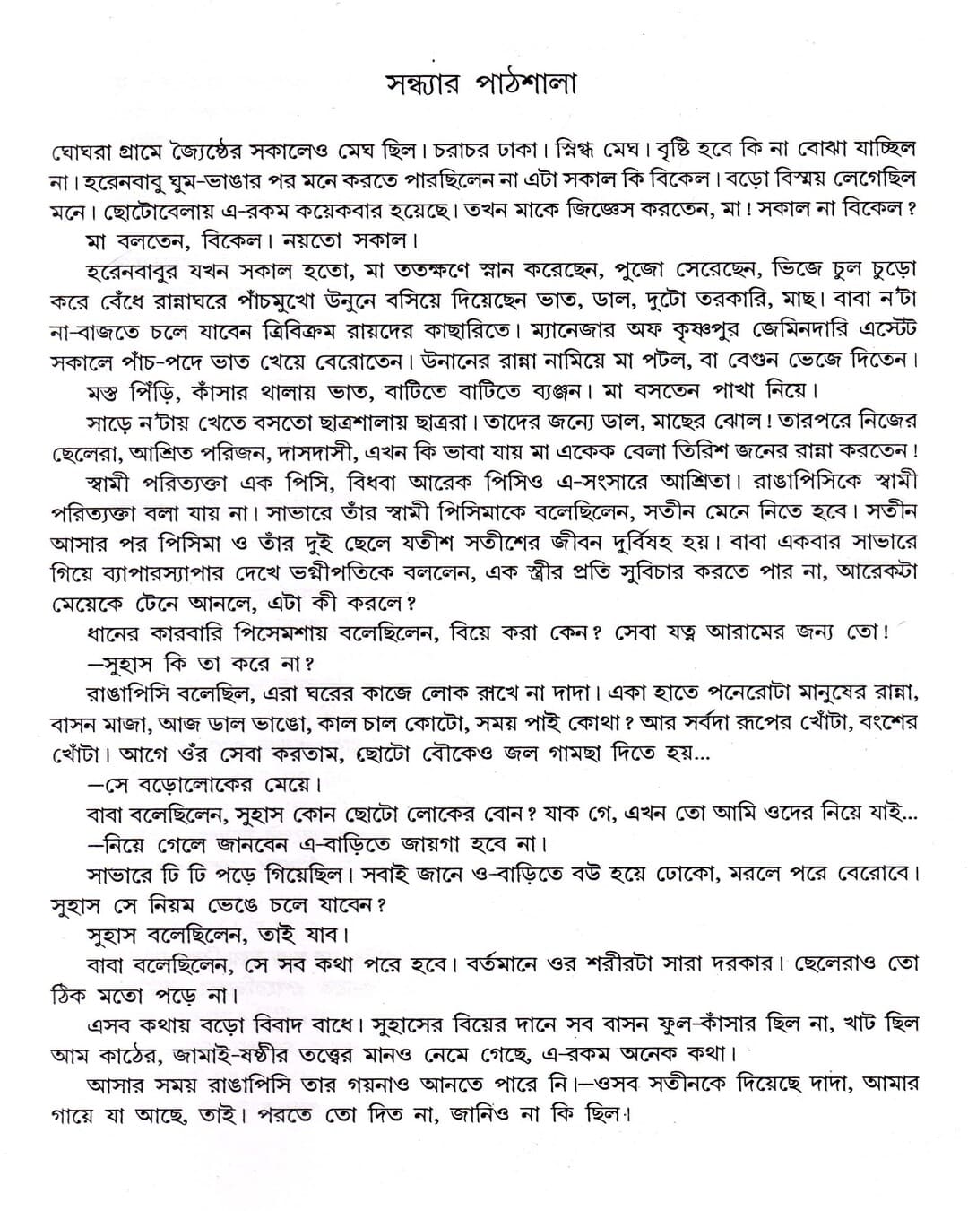 Mahasweta Devi Rachanasamagra (Vol 19) by Mahasweta Devi [Hardcover] - versoz.com