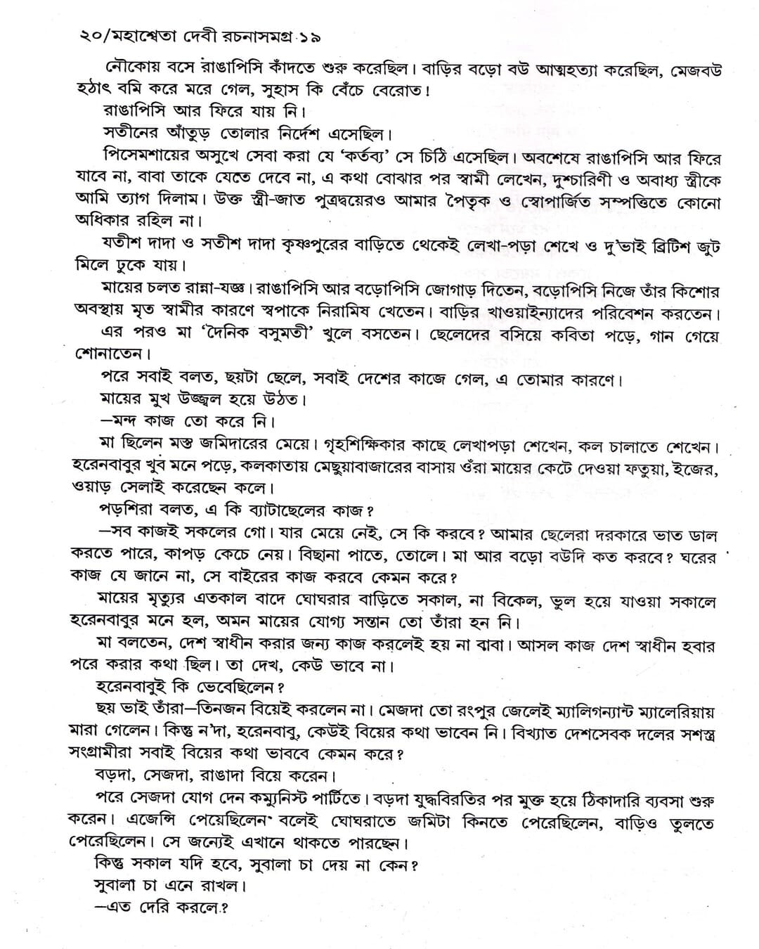 Mahasweta Devi Rachanasamagra (Vol 19) by Mahasweta Devi [Hardcover] - versoz.com