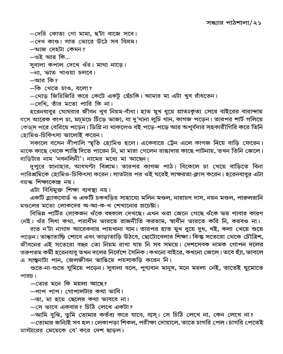Mahasweta Devi Rachanasamagra (Vol 19) by Mahasweta Devi [Hardcover] - versoz.com