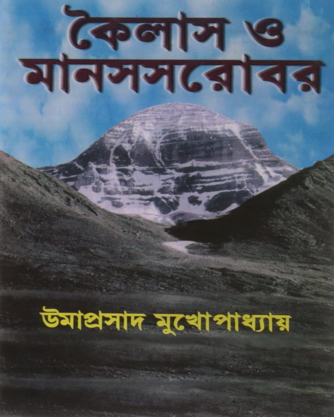 Kailash O Manas Sarovar by Umaprasad Mukhopadhyay [Hardcover] - versoz.com