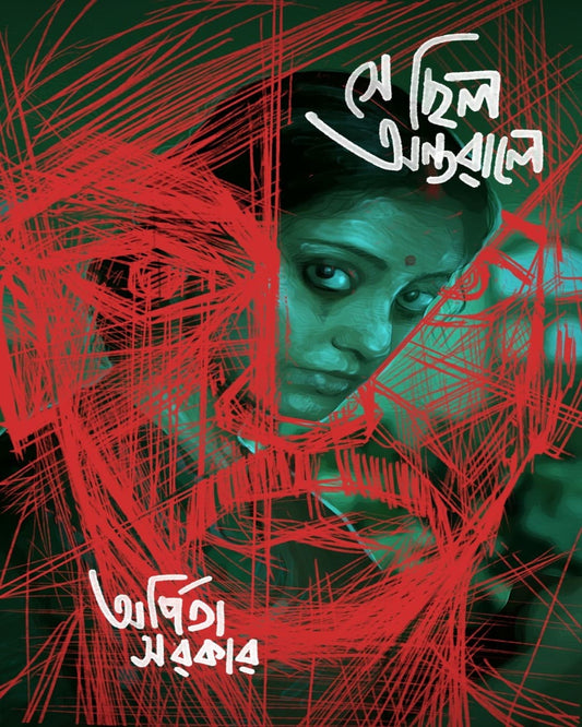 Se Chilo Antarale by Arpita Sarkar [Hardcover] - versoz.com