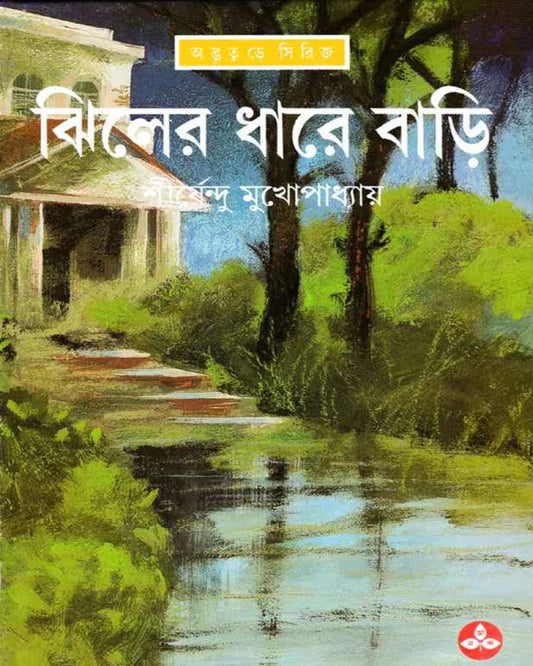 Jhiler Dhare Bari by Shirshendu Mukhopadhyay [Hardcover] - versoz.com