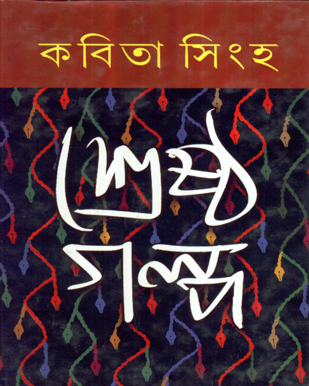 Shrestha Galpa by Kabita Singh [Hardcover] - versoz.com