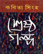 Shrestha Galpa by Kabita Singh [Hardcover] - versoz.com