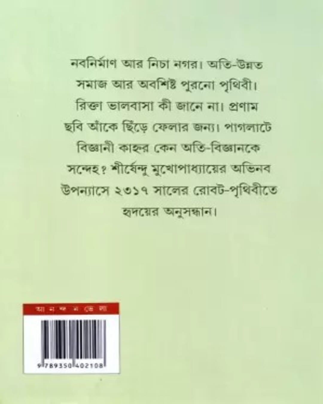 Banadebi O Panchti Payra by Shirshendu Mukhopadhyay [Hardcover] - versoz.com