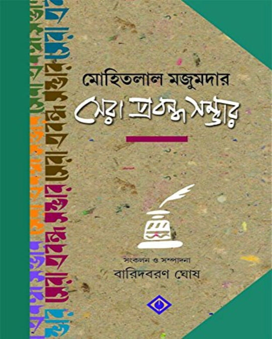 Shera Prabandho Sambhar by Mohitlal Majumdar [Hardcover] - versoz.com