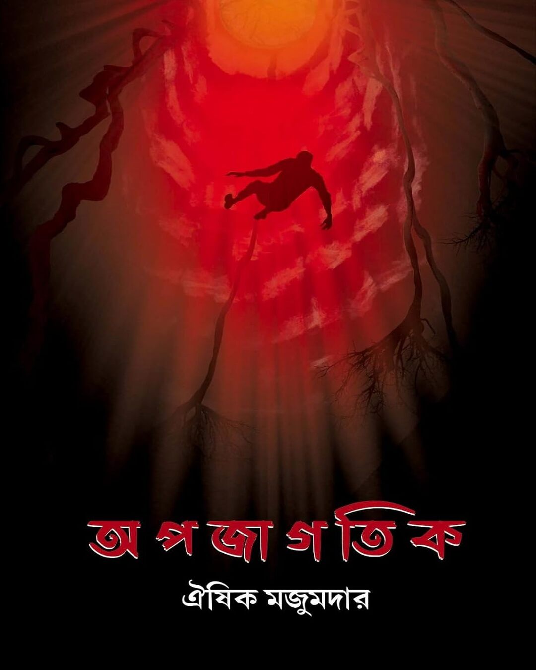 Apojagatik by Oishik Majumder [Hardcover] - versoz.com