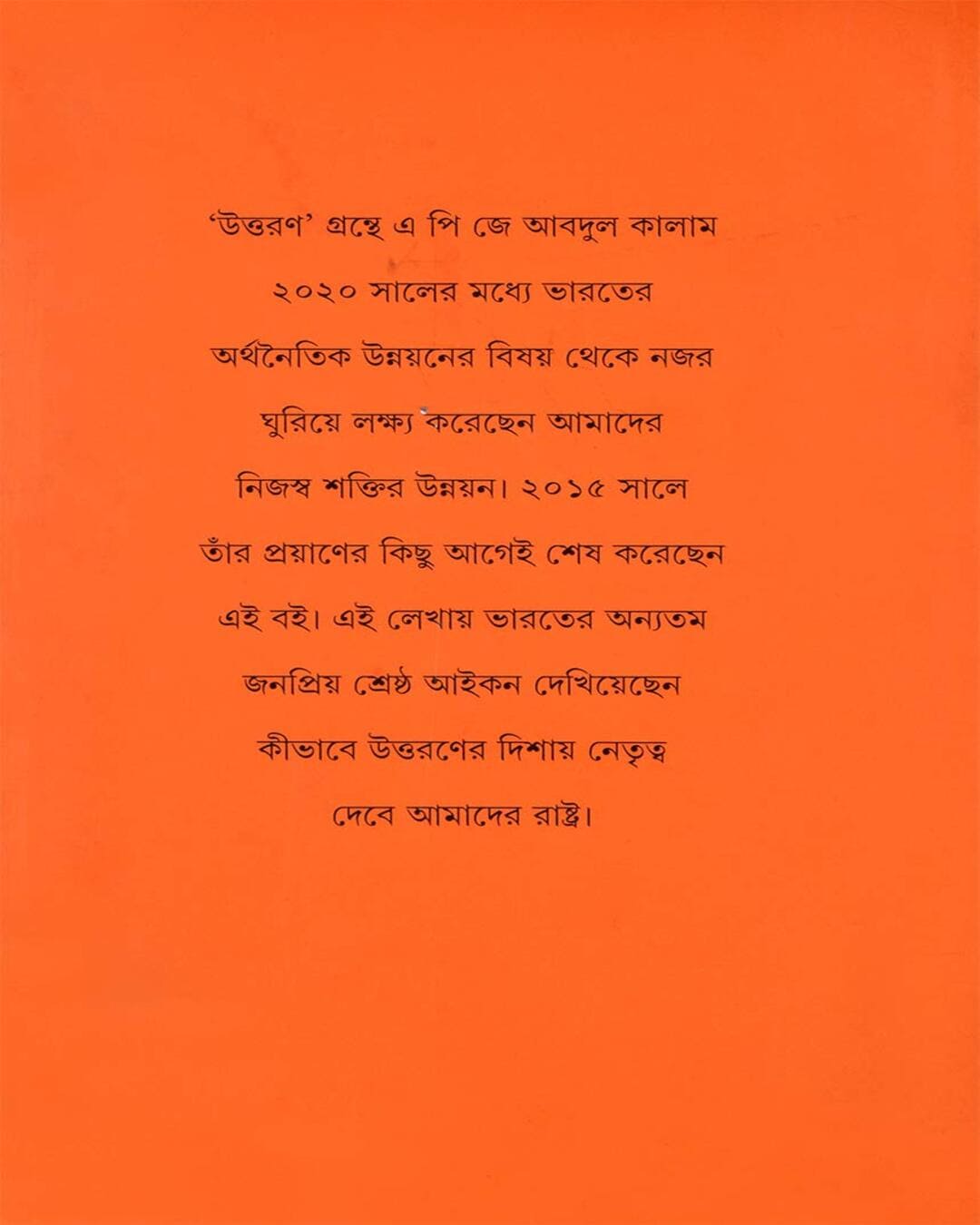 Uttaran by A P J Abdul Kalam [Hardcover] - versoz.com