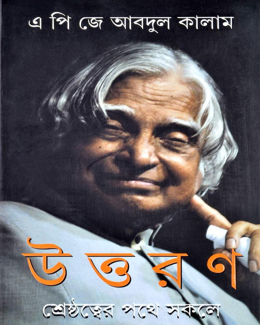 Uttaran by A P J Abdul Kalam [Hardcover] - versoz.com