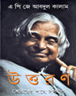 Uttaran by A P J Abdul Kalam [Hardcover] - versoz.com
