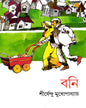 Boni by Shirshendu Mukhopadhyay [Hardcover] - versoz.com