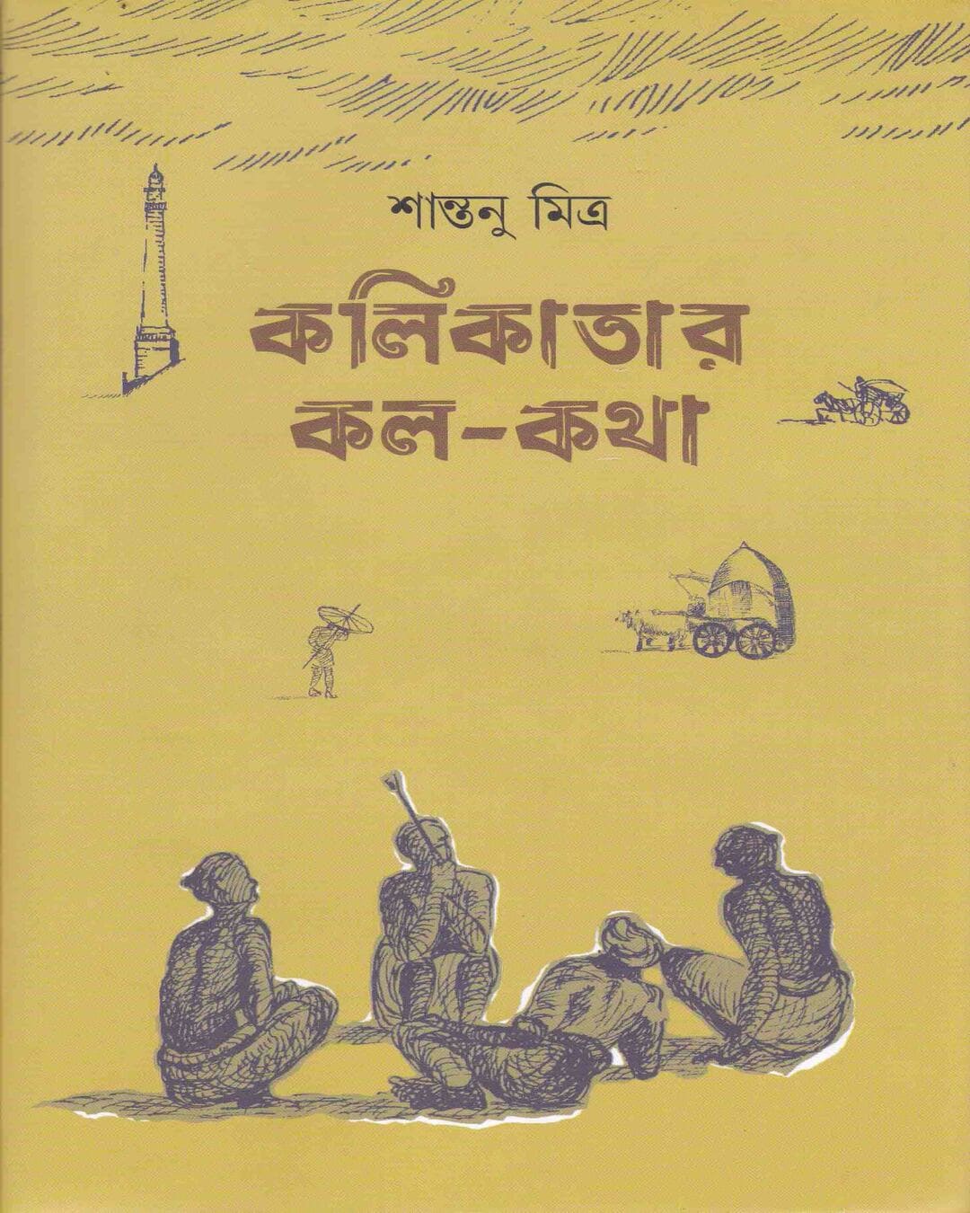 Kalikatar Kala Katha by Santanu Mitra [Hardcover]