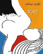 Sakha by Nandita Bagchi [Hardcover] - versoz.com
