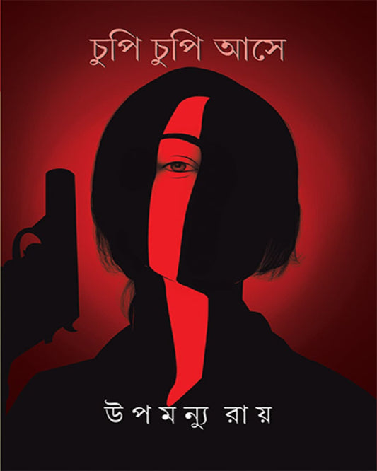 Chupi Chupi Ase by Upamanyu Ray [Hardcover] - versoz.com