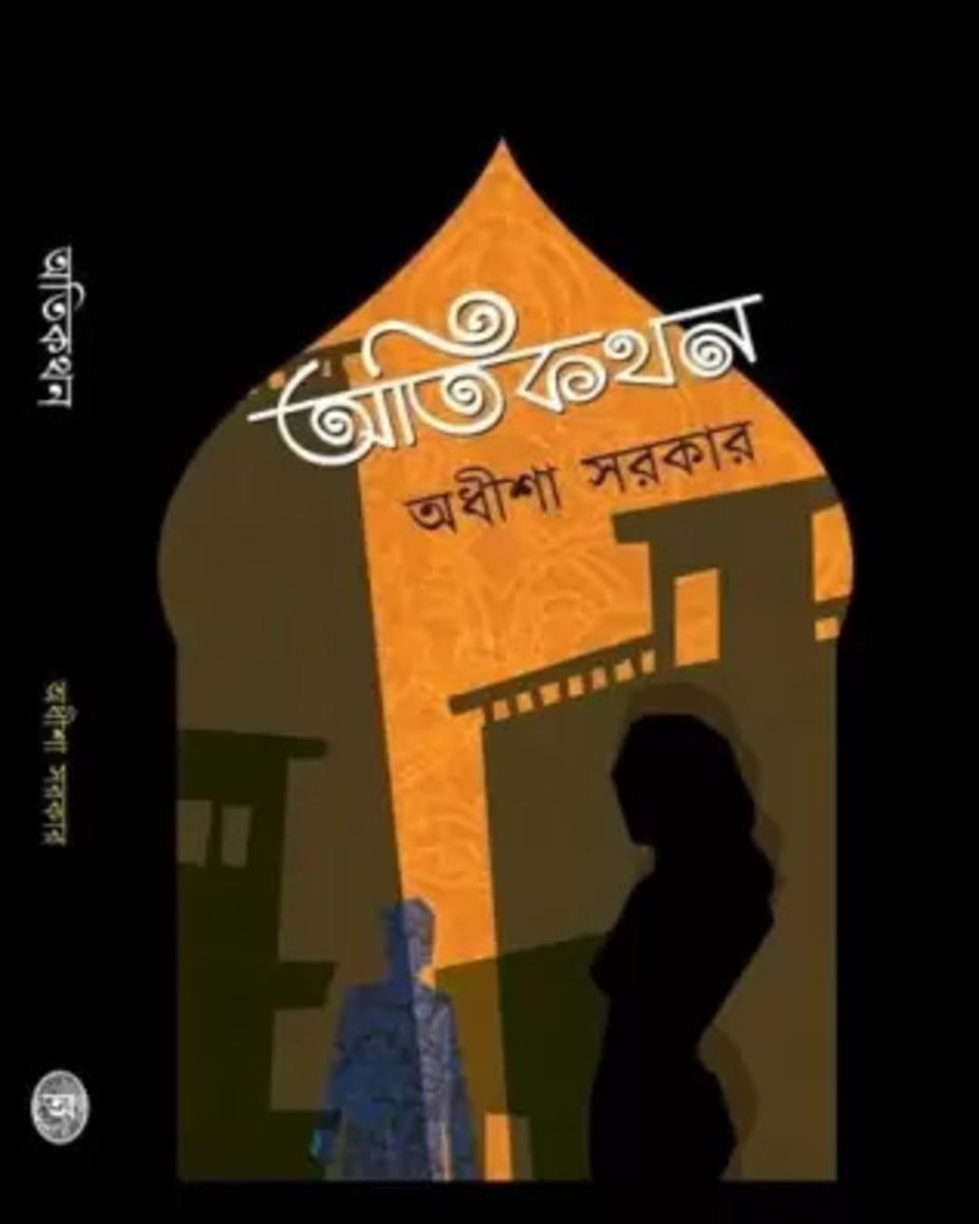 Atikathan by Adhisha Sarkar [Hardcover] - versoz.com