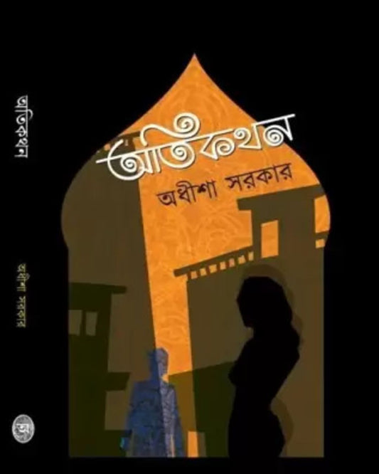Atikathan by Adhisha Sarkar [Hardcover] - versoz.com