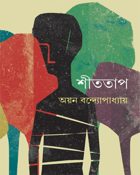 Shittap by Ayan Bandyopadhyay [Hardcover] - versoz.com