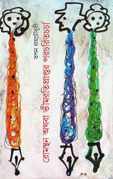 Romanthan Athaba Bhimratipraptar Paracharitcharcha by Tapan Ray Choudhuri [Hardcover] - versoz.com