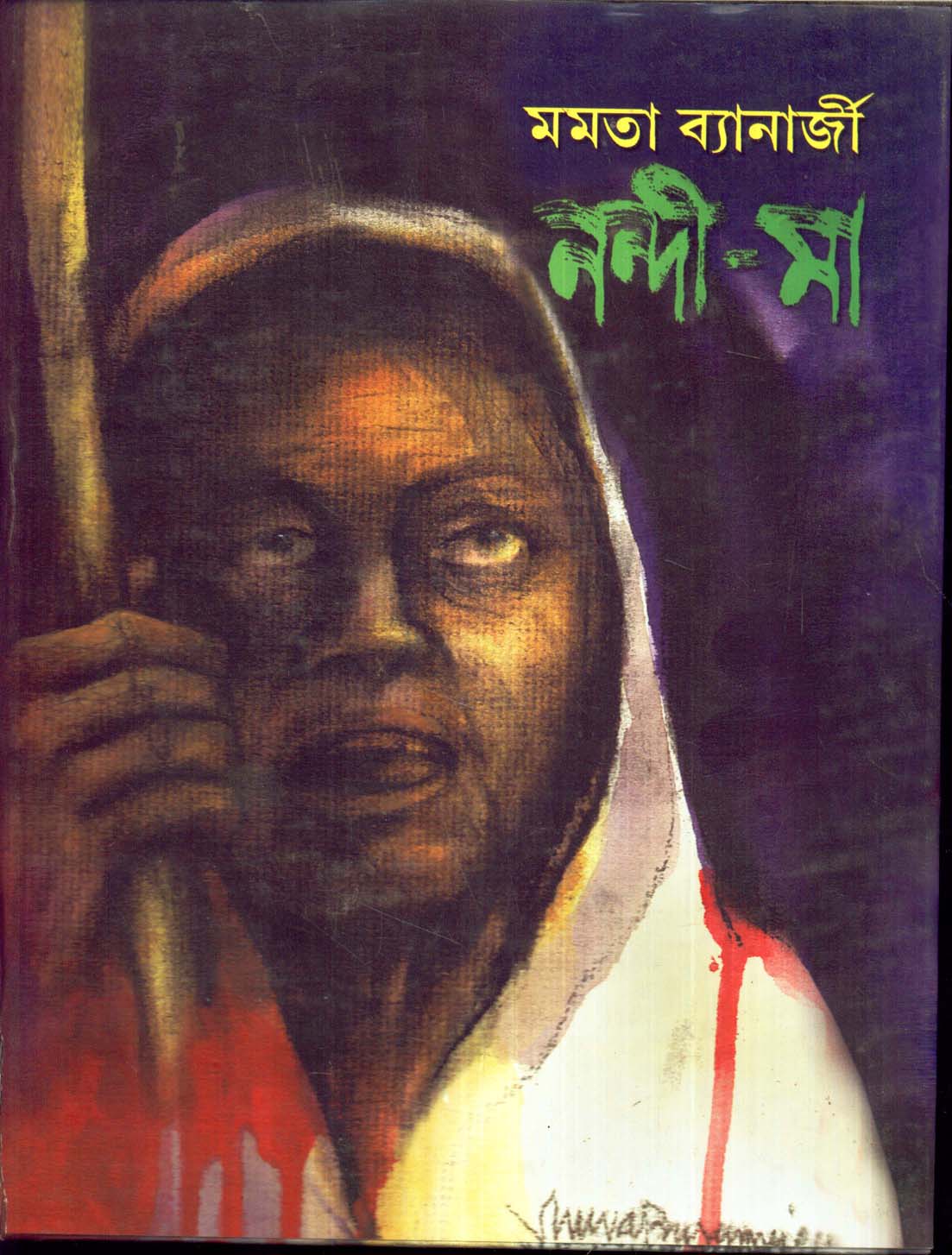 Nandi Maa by Mamata Banerjee [Hardcover]